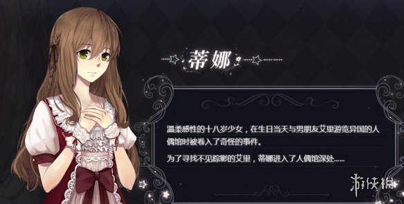 人偶馆绮幻夜角色一览 人偶馆绮幻夜人物档案