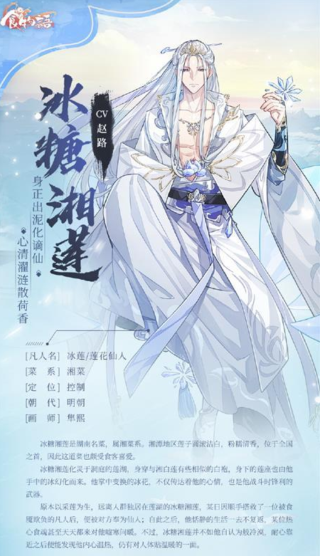 『食物语』冰糖湘莲值得培养吗？冰糖湘莲技能属性一览