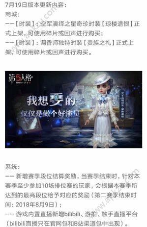 第五人格7月19日更新公告 新增赛季段位奖励[多图]