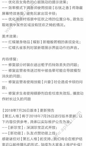 第五人格7月19日更新公告 新增赛季段位奖励[多图]