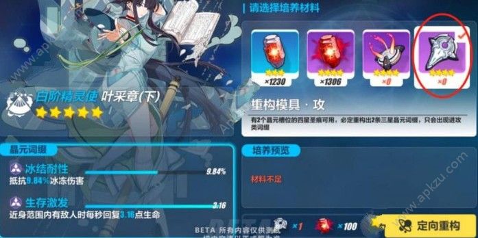 崩坏3重构模具是什么 重构模具作用详解[多图]