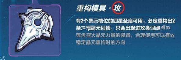 崩坏3重构模具是什么 重构模具作用详解[多图]