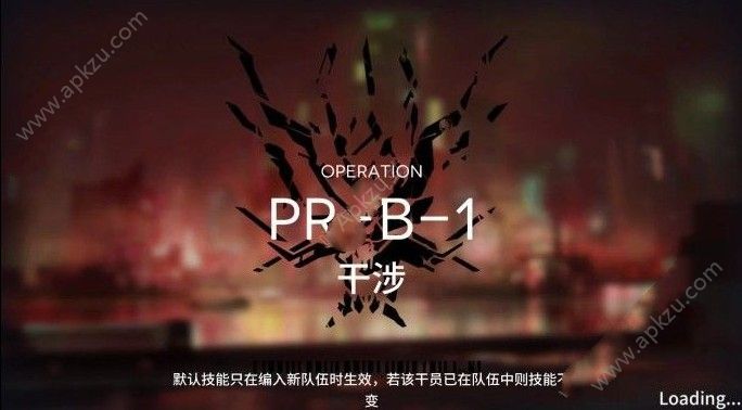 明日方舟PR-B-1怎么过 PR-B-1通关攻略[多图]