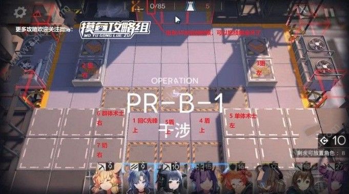 明日方舟PR-B-1怎么过 PR-B-1通关攻略[多图]
