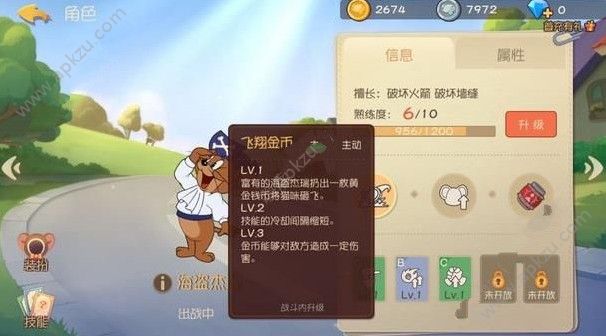 猫和老鼠欢乐互动海盗杰瑞怎么样 海盗杰瑞属性详解[多图]