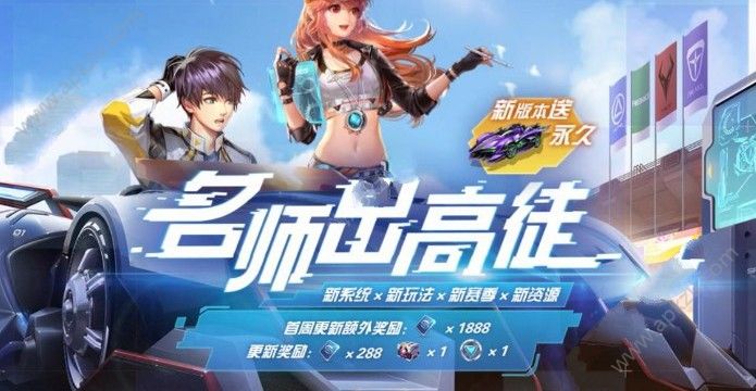 QQ飞车手游拜师有用么 拜师作用详解[多图]