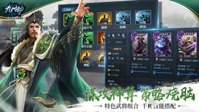 九州劫武将怎么站位 武将站位推荐[多图]