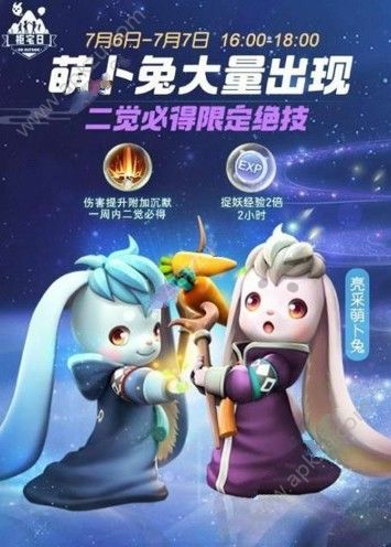 一起来捉妖萌卜兔大量出现 觉醒必得限定绝技[多图]