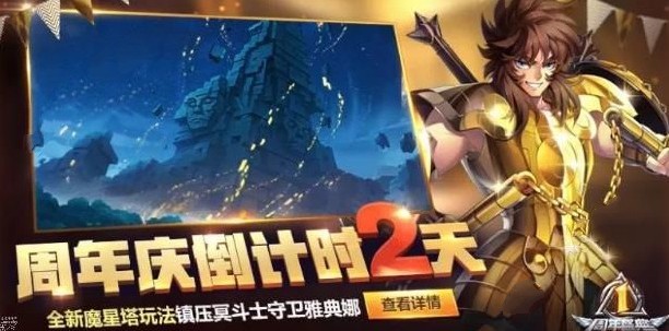 圣斗士星矢手游魔星塔怎么打 魔星塔打法详解[多图]