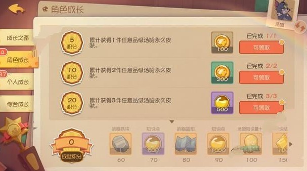 猫和老鼠欢乐互动成就积分怎么获得 成就积分获取攻略[多图]