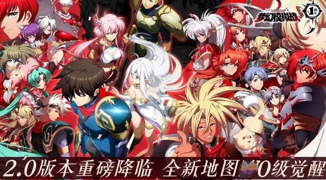 梦幻模拟战8月15日更新公告 全新等级上限开启[多图]