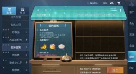 龙族幻想蜜烤香蕉怎么做 蜜烤香蕉配方详解[多图]
