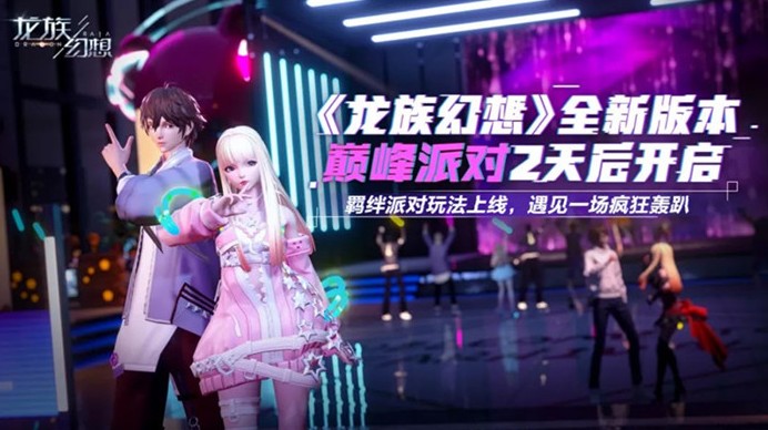 龙族幻想羁绊派对怎么进 羁绊派对参与方法详解[多图]