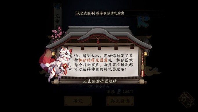阴阳师2019年9月神秘图案是什么 2019年9月神秘图案详解[多图]