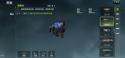 量子特攻武器哪个厉害 强力武器排行[多图]