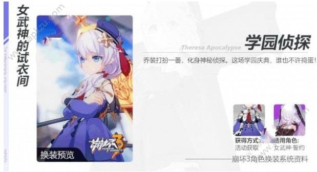 崩坏3学园侦探时装怎么获得 学园侦探时装获取攻略[多图]