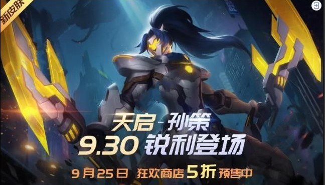 时空召唤9月25日更新公告 S15新赛季正式开放[多图]