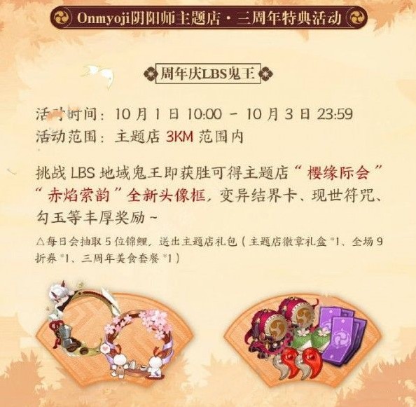 阴阳师2019国庆节有什么活动 2019国庆节活动大全[多图]