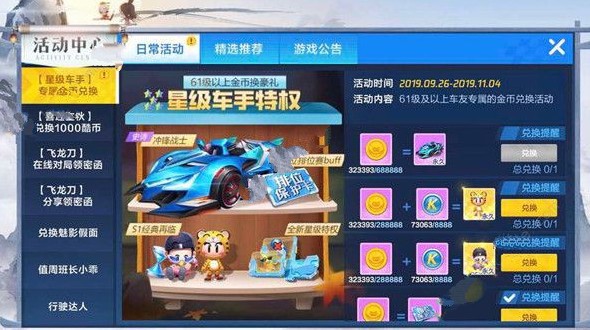 跑跑卡丁车手游排位保护卡怎么获得 排位保护卡获取攻略[多图]