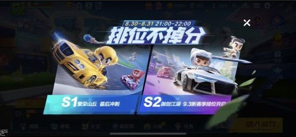 跑跑卡丁车手游排位保护卡怎么获得 排位保护卡获取攻略[多图]