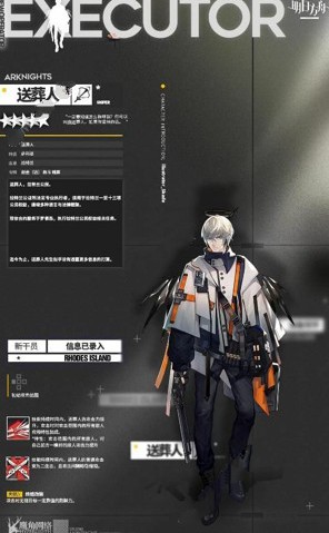 明日方舟送葬人怎么样 送葬人技能属性详解[多图]