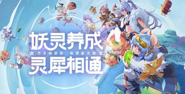 一起来捉妖十二御气妖灵有哪些 十二御气妖灵大全[多图]