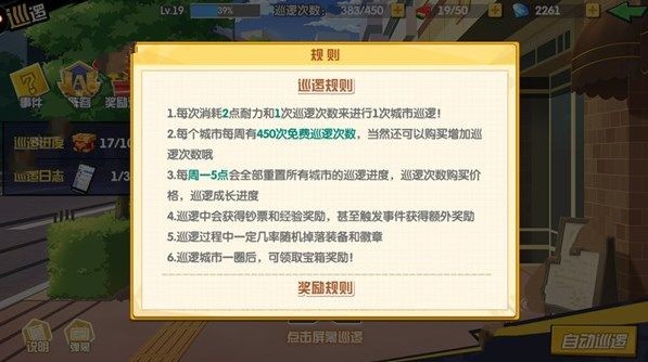我的英雄学院入学季巡逻在哪 入学季巡逻攻略[多图]
