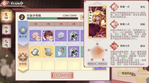 狐妖小红娘手游红仙令有什么用 红仙令作用详解[多图]