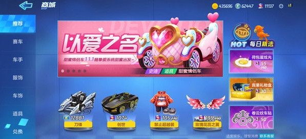 跑跑卡丁车手游甜蜜情侣车什么时候出 甜蜜情侣车上线时间详解[多图]