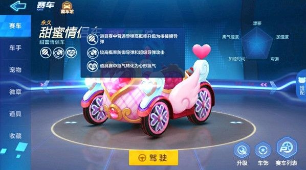跑跑卡丁车手游甜蜜情侣车什么时候出 甜蜜情侣车上线时间详解[多图]