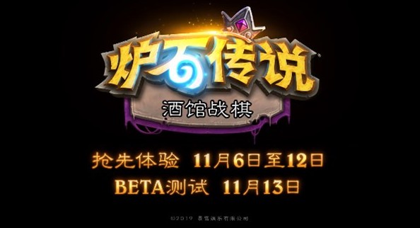 炉石传说酒馆战棋什么时候测试 测试时间详解[多图]