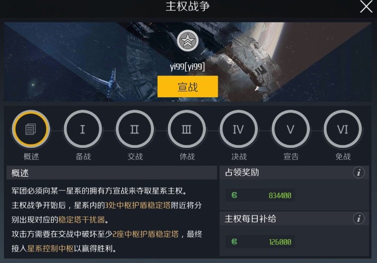 第二银河军团战争怎么打 军团战争攻略大全[多图]