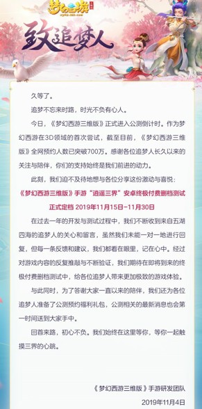 梦幻西游三维版什么时候公测 公测时间详解[多图]