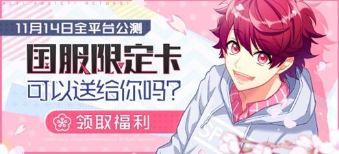 A3满开剧团2月的魔法限时选拔开放 几率获取情人节限定成员[多图]