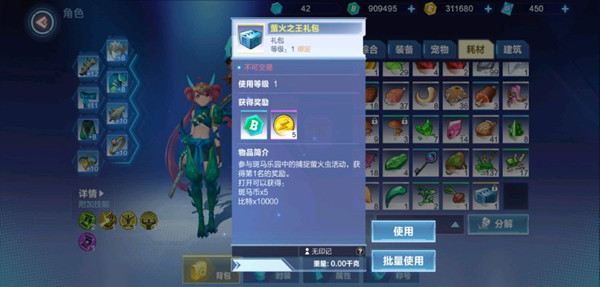 我的起源彩蛋礼包怎么得 彩蛋与萤火之王礼包获取方法[多图]