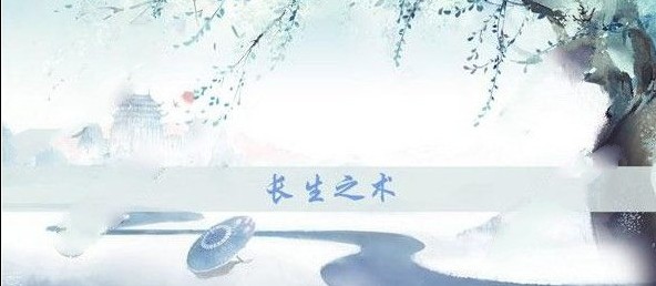 花与剑长生之术传闻怎么完成 长生之术传闻攻略大全[多图]
