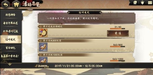 执剑之刻红叶采风活动怎么过 红叶采风活动攻略[多图]