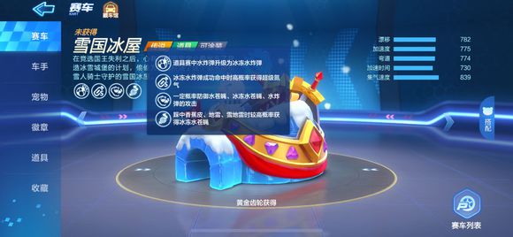 跑跑卡丁车手游雪国冰屋徽章怎么搭配 雪国冰屋宠物怎么选[多图]