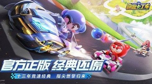跑跑卡丁车手游应用宝活动打不开 应用宝活动详解[多图]