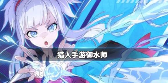 ˮʦôӵ ˮʦܼӵ㹥[ͼ]