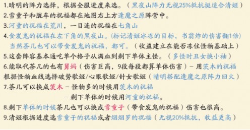 阴阳师京都决战攻略大全 京都决战通关攻略[多图]