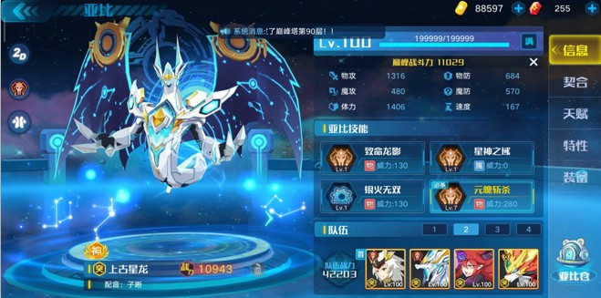 奥拉星手游竞技场攻略大全 竞技场打法解析[多图]
