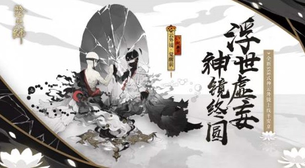 阴阳师云外镜阵容怎么选 云外镜阵容搭配推荐[多图]