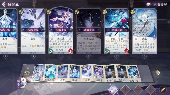 阴阳师百闻牌双雪阵容怎么搭配 双雪阵容推荐[多图]