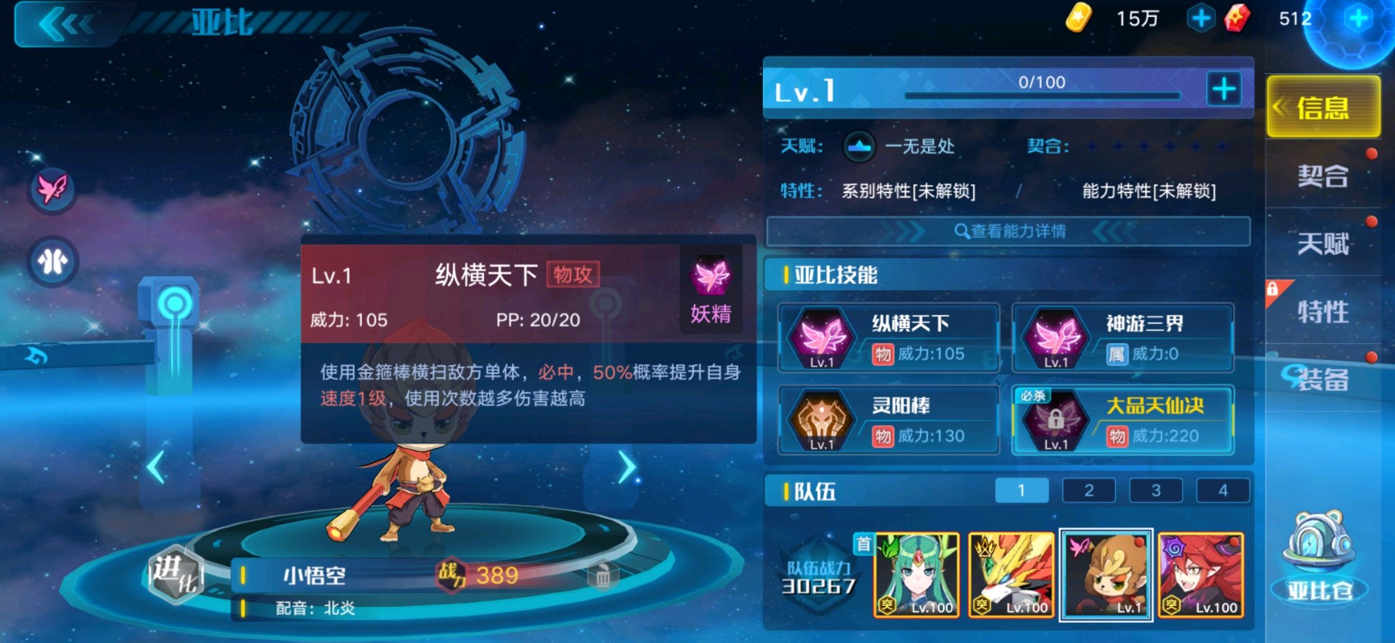 奥拉星手游孙悟空怎么样 孙悟空技能属性详解[多图]