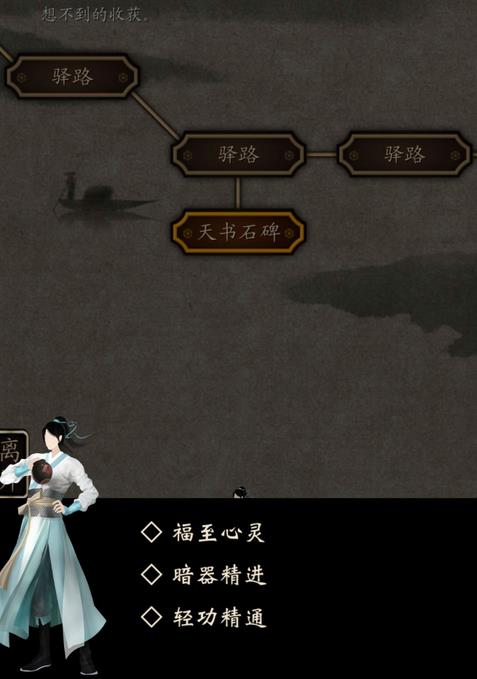 凌烟诀之江湖侠客行开局攻略 完美开局剧情选择攻略[多图]