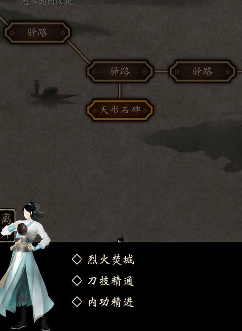 凌烟诀之江湖侠客行开局攻略 完美开局剧情选择攻略[多图]