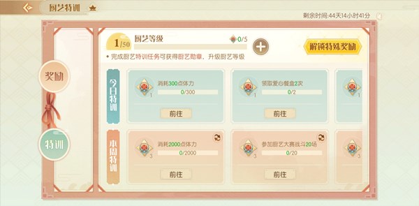 食物语厨艺特训值得购买吗 通行证厨艺等级奖励性价比[多图]