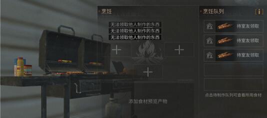 明日之后可以领取室友制作的物品吗