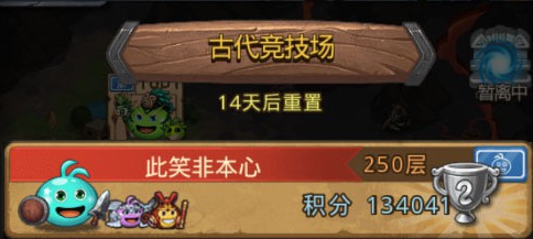 不思议迷宫竞技场爬高攻略